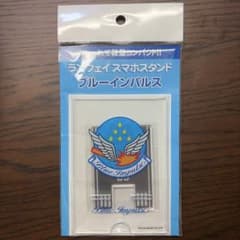 ブルーインパルス ランウェイ スマホスタンドのサムネイル
