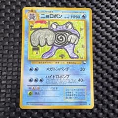 ポケモンカード 旧裏 ニョロボン ◇ 拡張シート第1弾(青版) - メルカリ