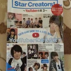 〜ポスター付き！YouTuberの本 3〜のサムネイル