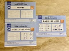 ばっちりくんドリル応用編46、54、56図形映像のサムネイル