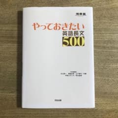 やっておきたい英語長文500のサムネイル