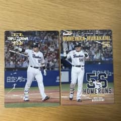 村上宗隆　三冠王　56号　記念カード　2枚　セット 村上宗隆 56本塁打 三冠王 記念カードセット - メルカリ