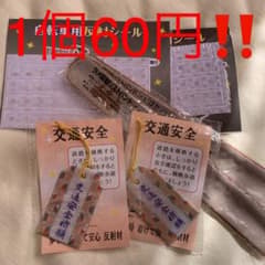 反射シール　キーホルダー　防犯グッズのサムネイル