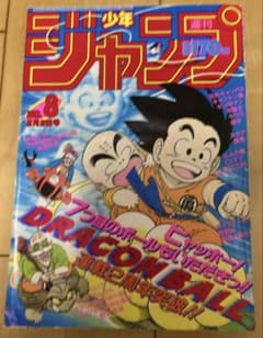 週刊少年ジャンプ 1987年8号 表紙:ドラゴンボール/ 鳥山明 - メルカリ