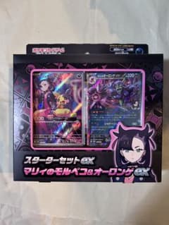 た*ち様 マリィのモルペコ&オーロンゲEX スターターセットEX - メルカリ