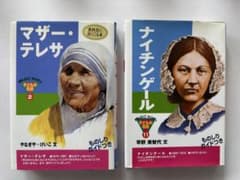 伝記本セットのサムネイル