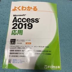 Access 2019 応用のサムネイル