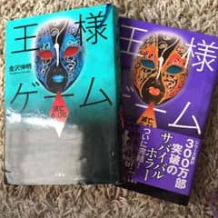 王様ゲームのサムネイル