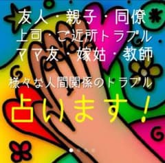 独自のコンビネーション対人関係占いのサムネイル