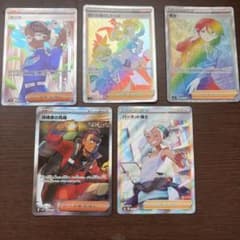 ポケモンカード サポートSR・HR 5枚セットのサムネイル