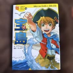読みやすくてオススメ☆読書感想文に♪『宝島』のサムネイル