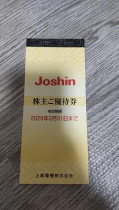 Joshin 株主優待券 10,000円分　有効期限2026年3月31日のサムネイル