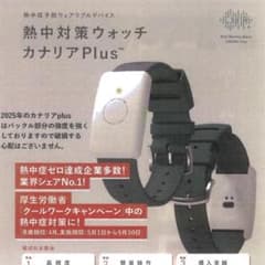 ハピハピさん専用 カナリアPlus 熱中症対策ウォッチ 2個のサムネイル