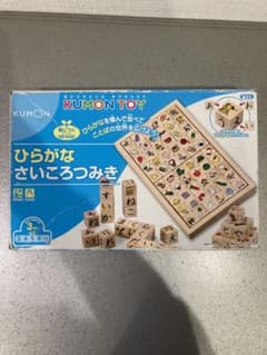 くもん出版 ひらがなさいころつみき　中古品のサムネイル