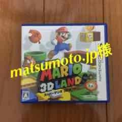 matsumoto.jp様   スーパーマリオ3Dランドのサムネイル