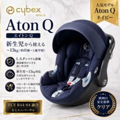 【値下げ】cybex サイベックス ATONQ エイトンQ ミッドナイトブルー ① Amazon | サイベックス cybex エイトンQ ATONQ トラベルシステム