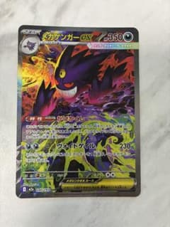 メガゲンガーEX 350HP ポケモンカード - メルカリ