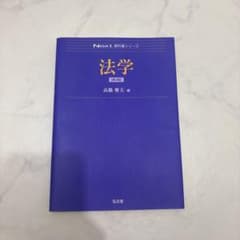 法学のサムネイル