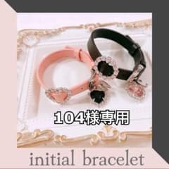 104様専用 本革レザー イニシャルチャーム レザーブレスレット オーダーのサムネイル