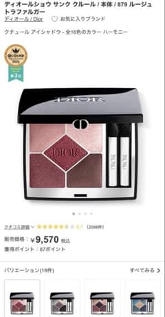 Dior サンク クルール 879 ルージュ トラファルガーアイシャドウパレットのサムネイル
