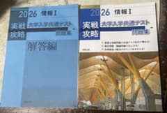 2026情報I実践攻略大学入学共通テスト問題集のサムネイル
