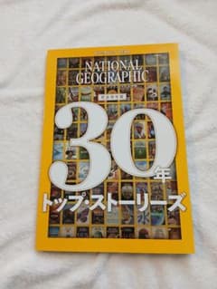 ナショナル ジオグラフィック