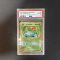 【PSA10】フシギバナ 25th 002/025 プロモ