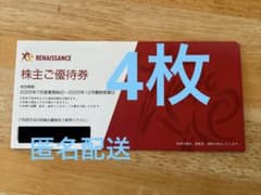 ルネサンス 株主優待券 4枚 (施設利用券)のサムネイル