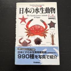 日本の水生動物のサムネイル