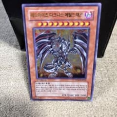 遊戯王 レッドアイズ・ダークネスメタルドラゴン PP04-KR014のサムネイル