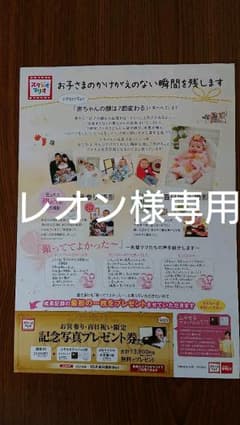 記念写真プリント券のサムネイル