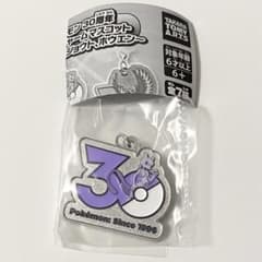 ポケモン　30周年　メタルチャームマスコット　ミュウツー