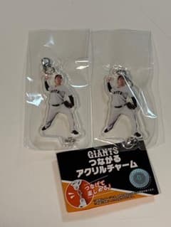 GIANTS つながるアクリルチャーム 山崎伊織選手2個セットのサムネイル