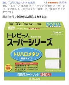 TORAY 浄水器カートリッジ STC.TJ 2個入りのサムネイル
