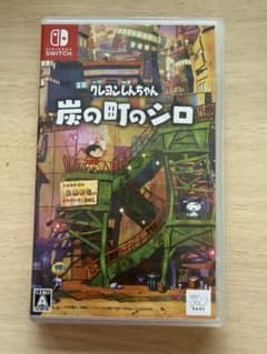 Switch クレヨンしんちゃん 炭の町のシロ 通常版のサムネイル
