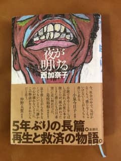 夜が明けるのサムネイル