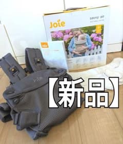 新品✤抱っこ紐 ✤ベビーキャリー✤おんぶ紐✤Joie savvy air - メルカリ