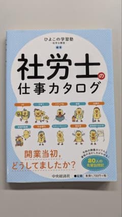 社労士の仕事カタログのサムネイル