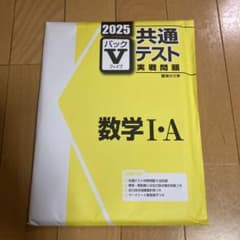 2025 数学 I・A 共通テスト問題集のサムネイル