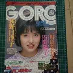 GORO 1987年4月9日号 荻野目洋子のサムネイル
