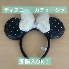 ディズニー カチューシャ 黒 即購入OKのサムネイル