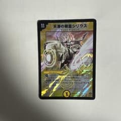 天海の精霊シリウス レアカードのサムネイル