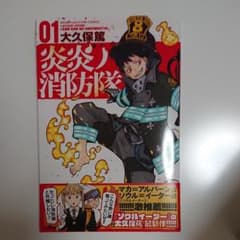漫画全巻セット(1～最新14巻) 炎炎ノ消防隊 大久保篤:ソウルイーター作者のサムネイル