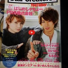 Star Creators! YouTuberの本のサムネイル