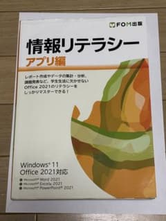 情報リテラシー アプリ編のサムネイル