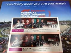 F1 2022 日本グランプリ　C席　大人2名チケットのサムネイル