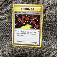 ねむれ！ねむれ！ ポケモンカード 旧裏 ロケット団メカ カビゴン