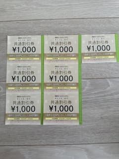 西武ホールディングス 株主優待 共通割引券 1000円 7枚セットのサムネイル
