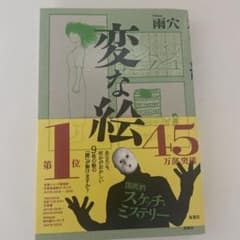 変な絵のサムネイル
