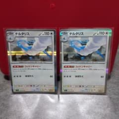 チルタリス 056/076 R 2枚セットのサムネイル